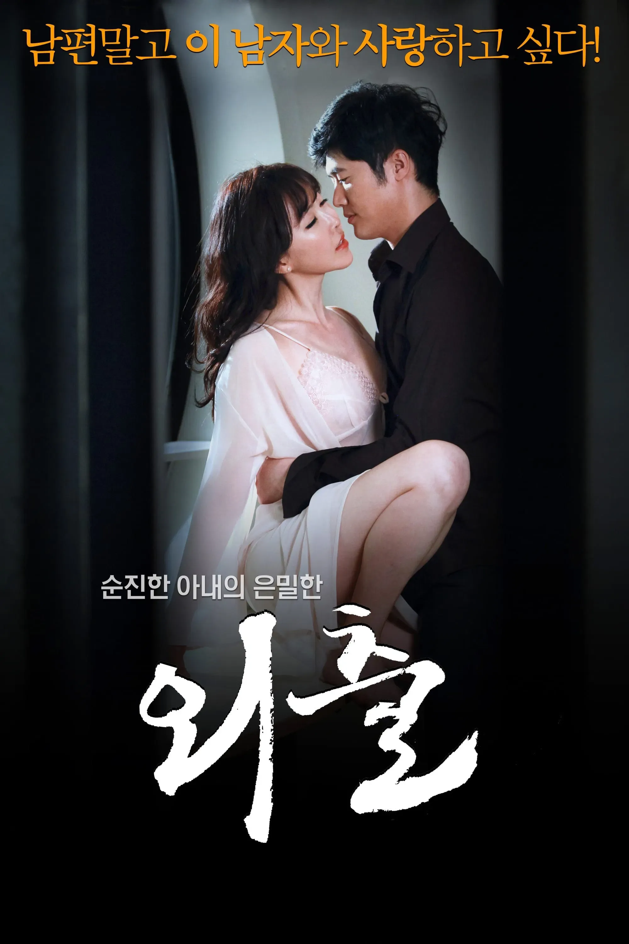 Poster of the movie Outing