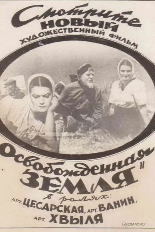 Poster for Liberated Earth