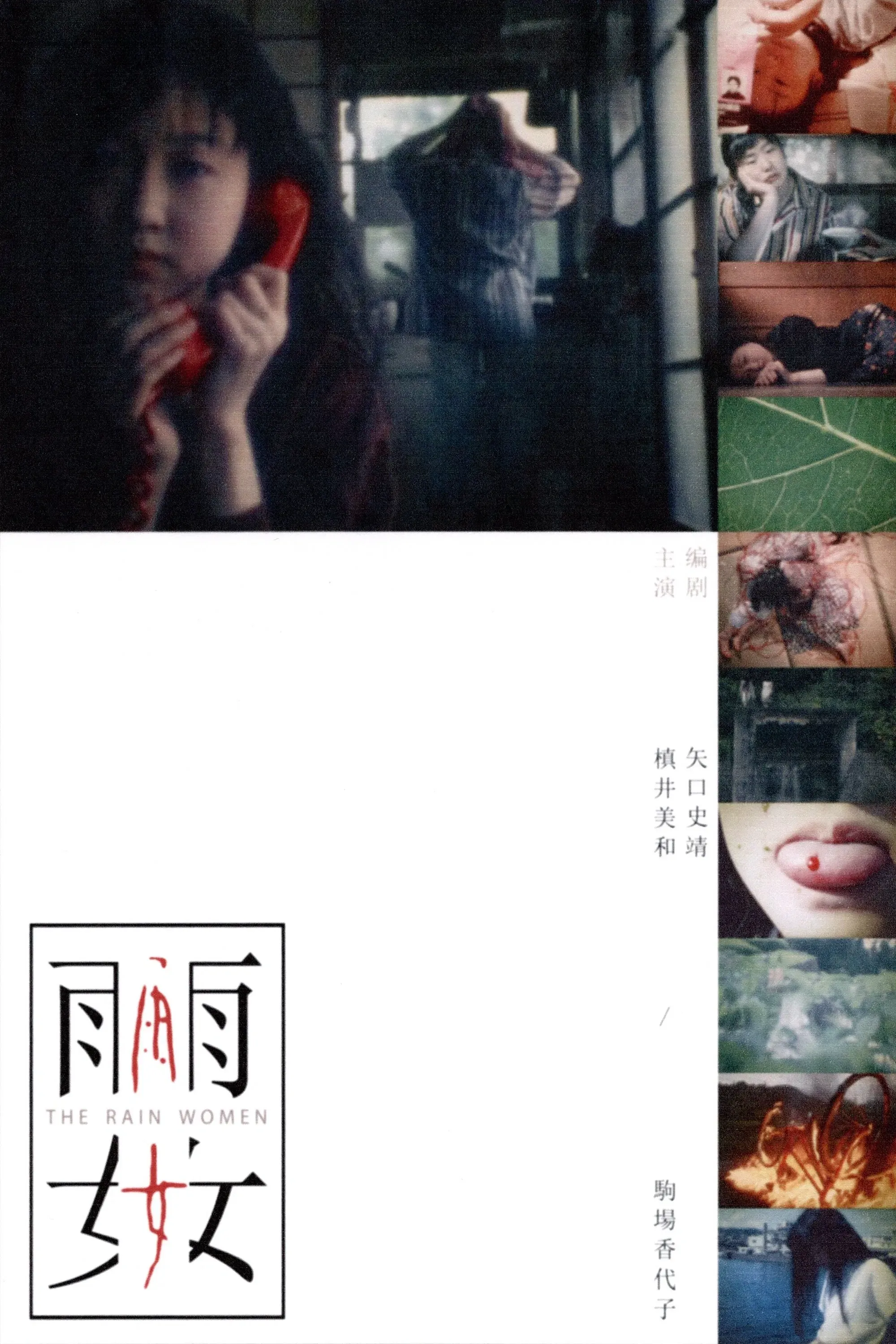 Poster of the movie The Rain Women