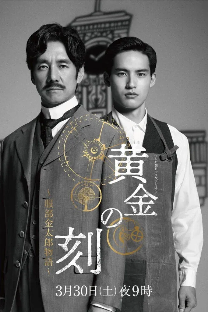 Poster for Ougon No Toki - Kintaro Hattori Story