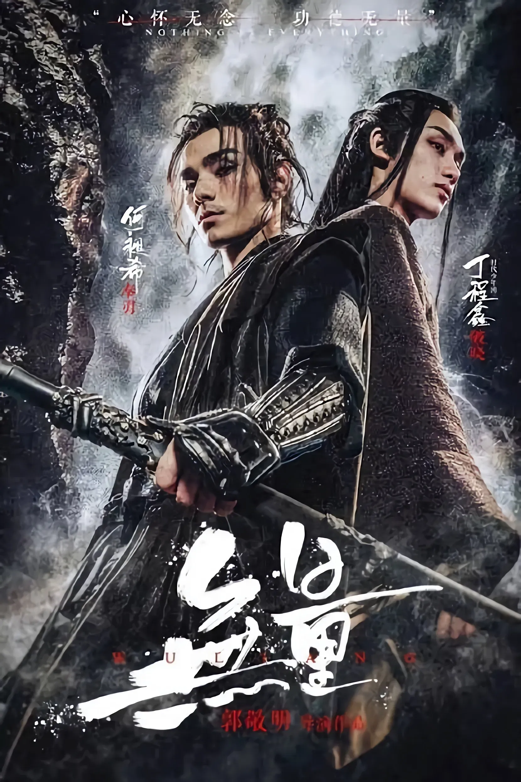Poster of the movie Wuliang