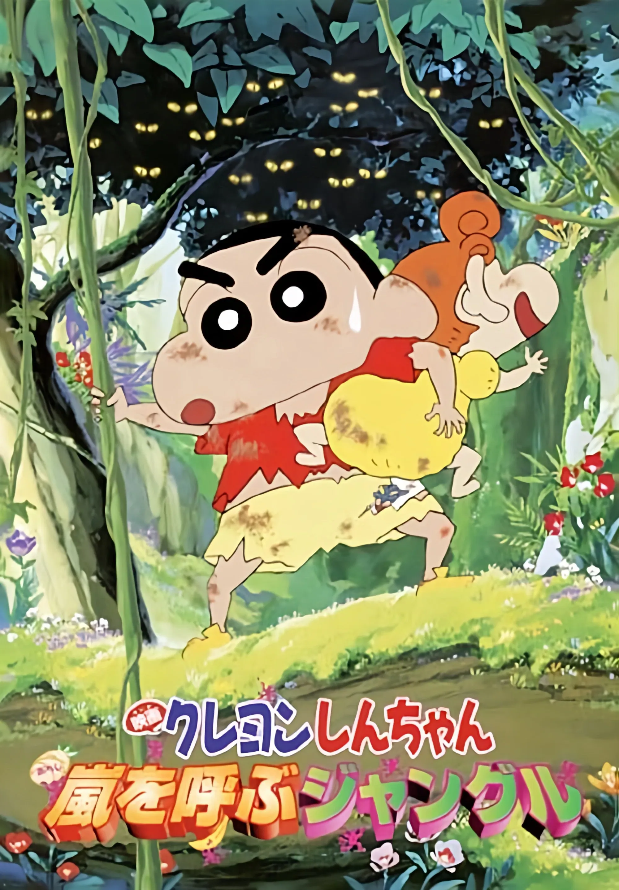 Poster of the movie Crayon Shin-chan: A Storm-Invoking Jungle