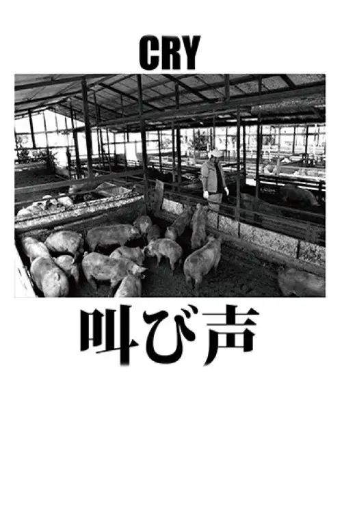 Poster of the movie Cry