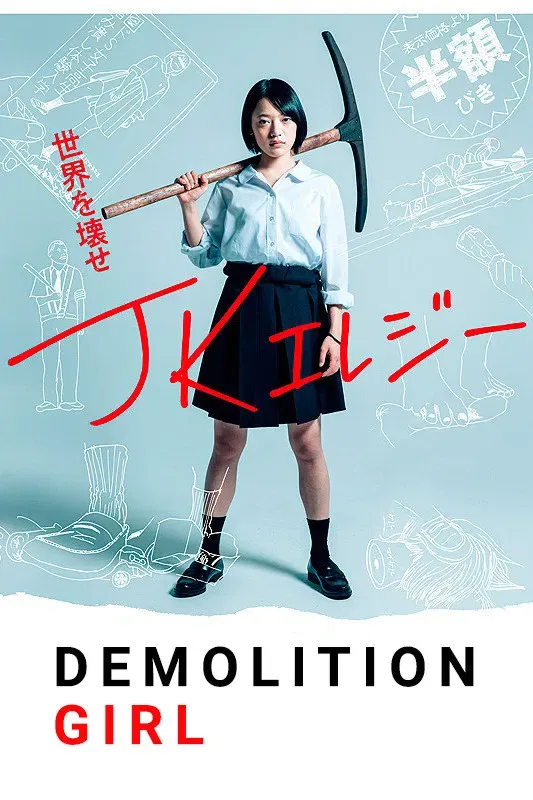 Poster of the movie Demolition Girl