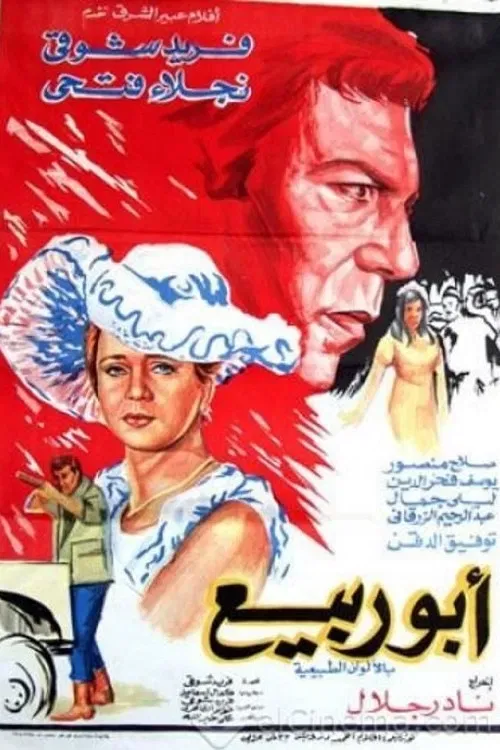 Poster of the movie Abou Rabiea
