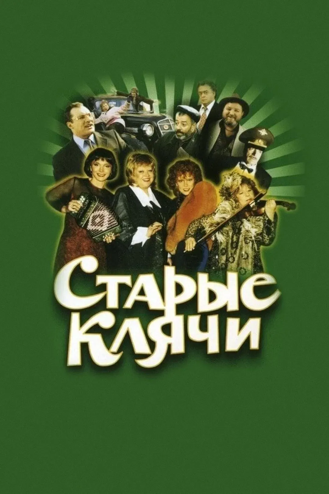 Poster of the movie Old Hags