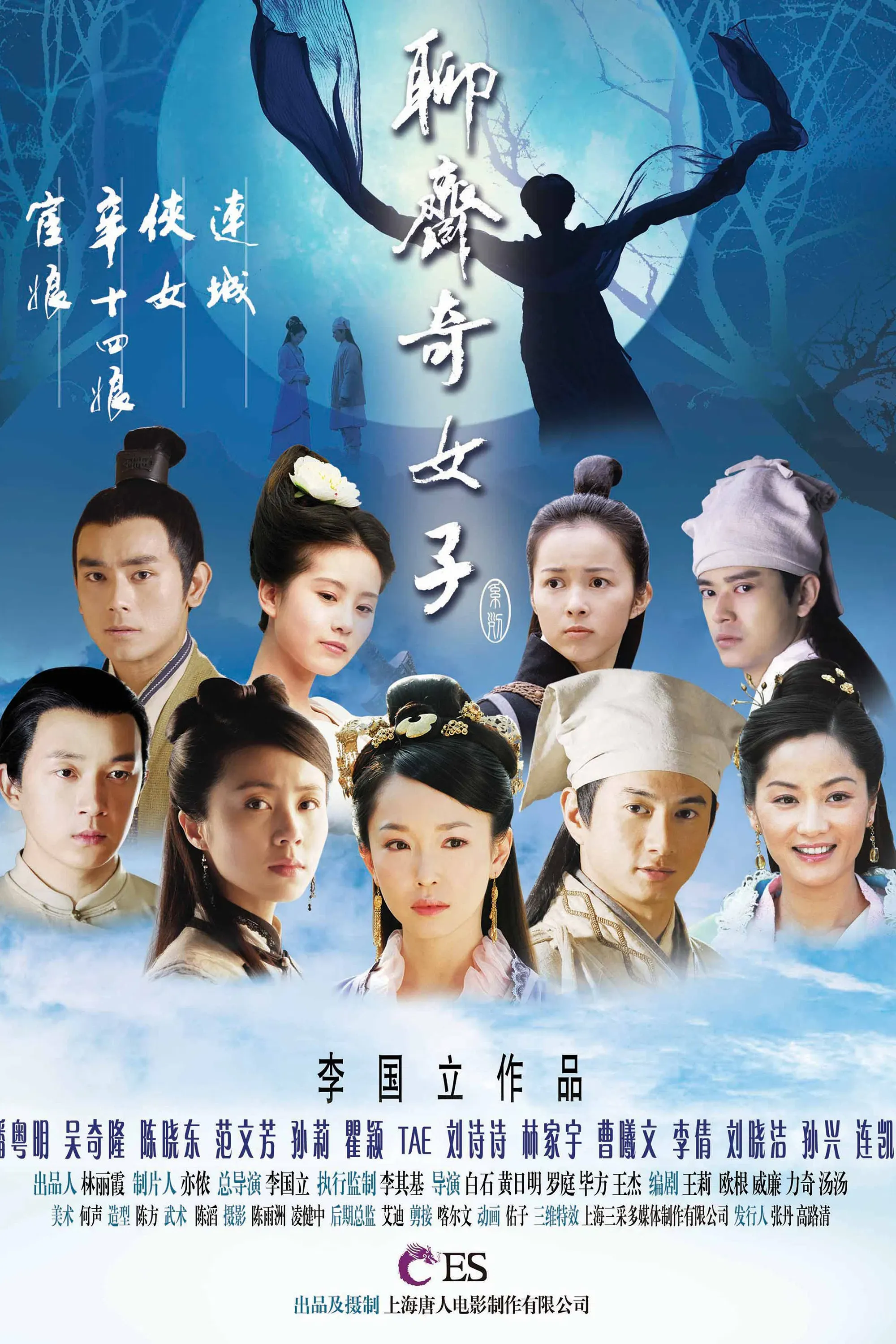 Poster of The Fairies of Liaozhai