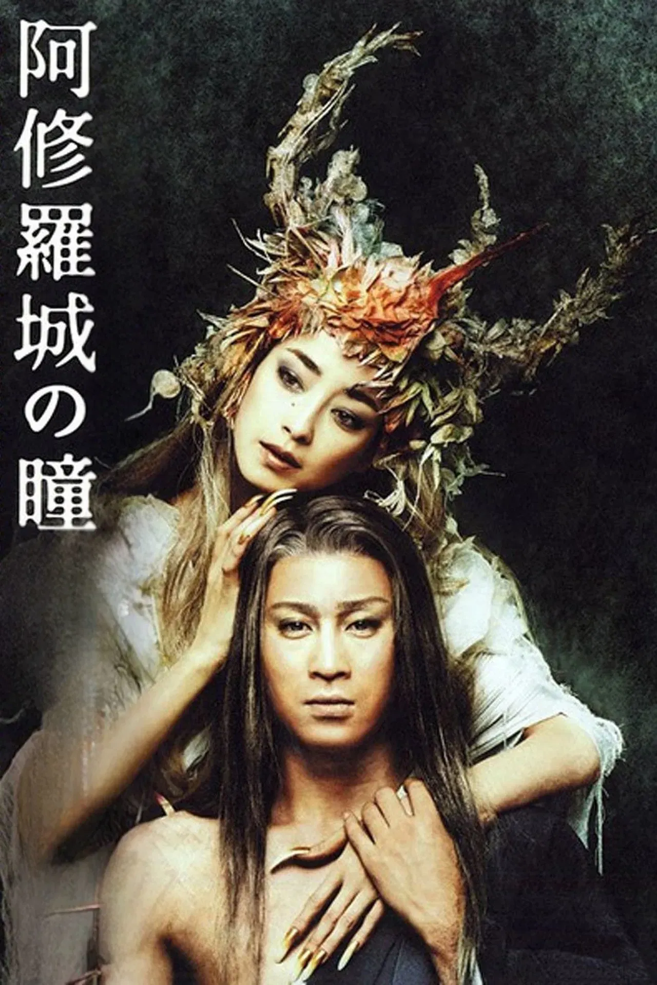 Poster of the movie Ashura