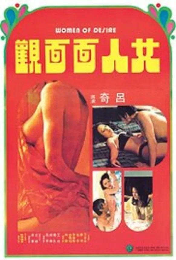 Poster of the movie Women of Desire