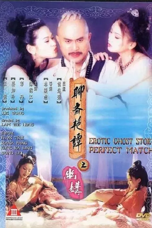 Poster of the movie Erotic Ghost Story: Perfect Match