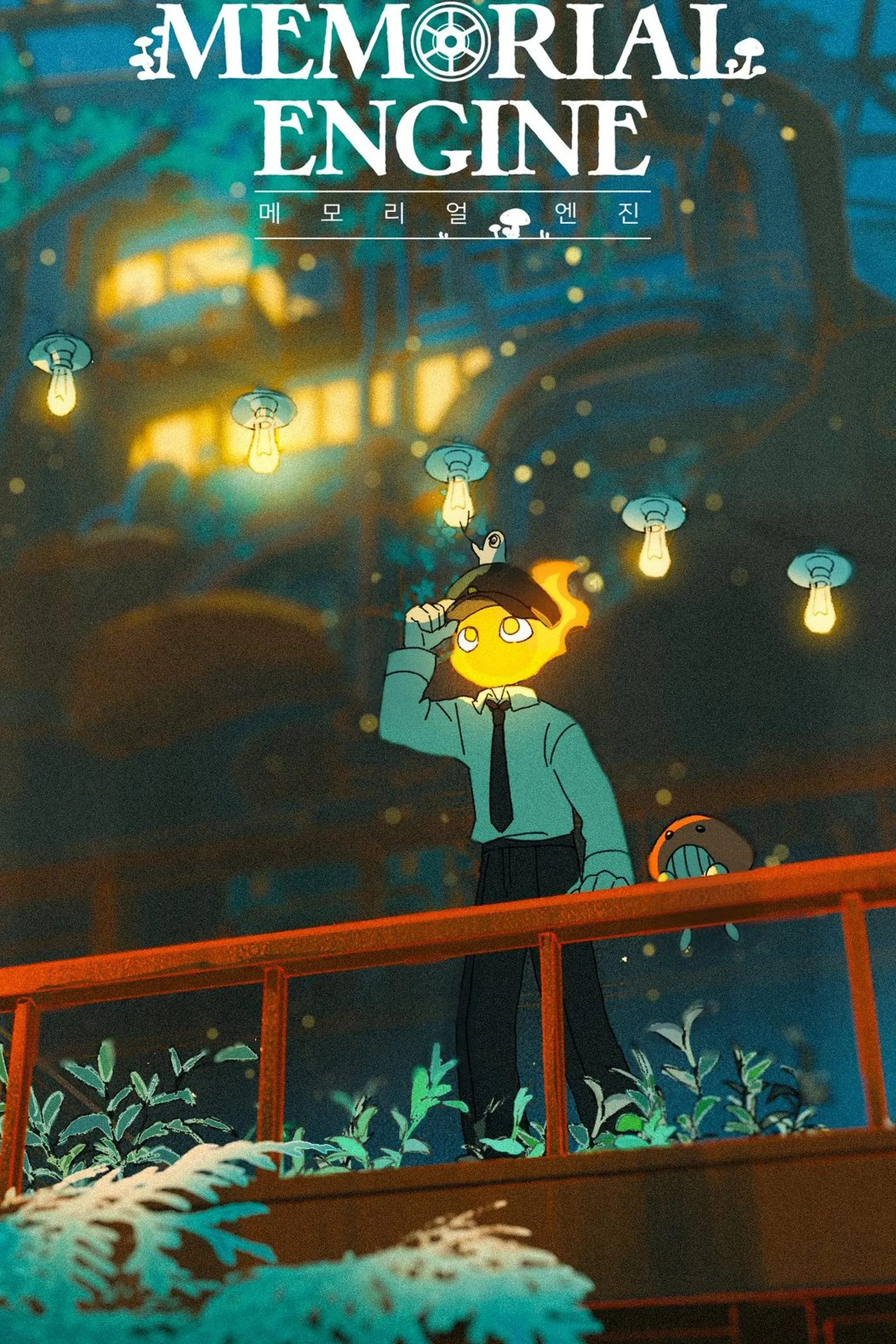 Poster of the movie Memorial Engine