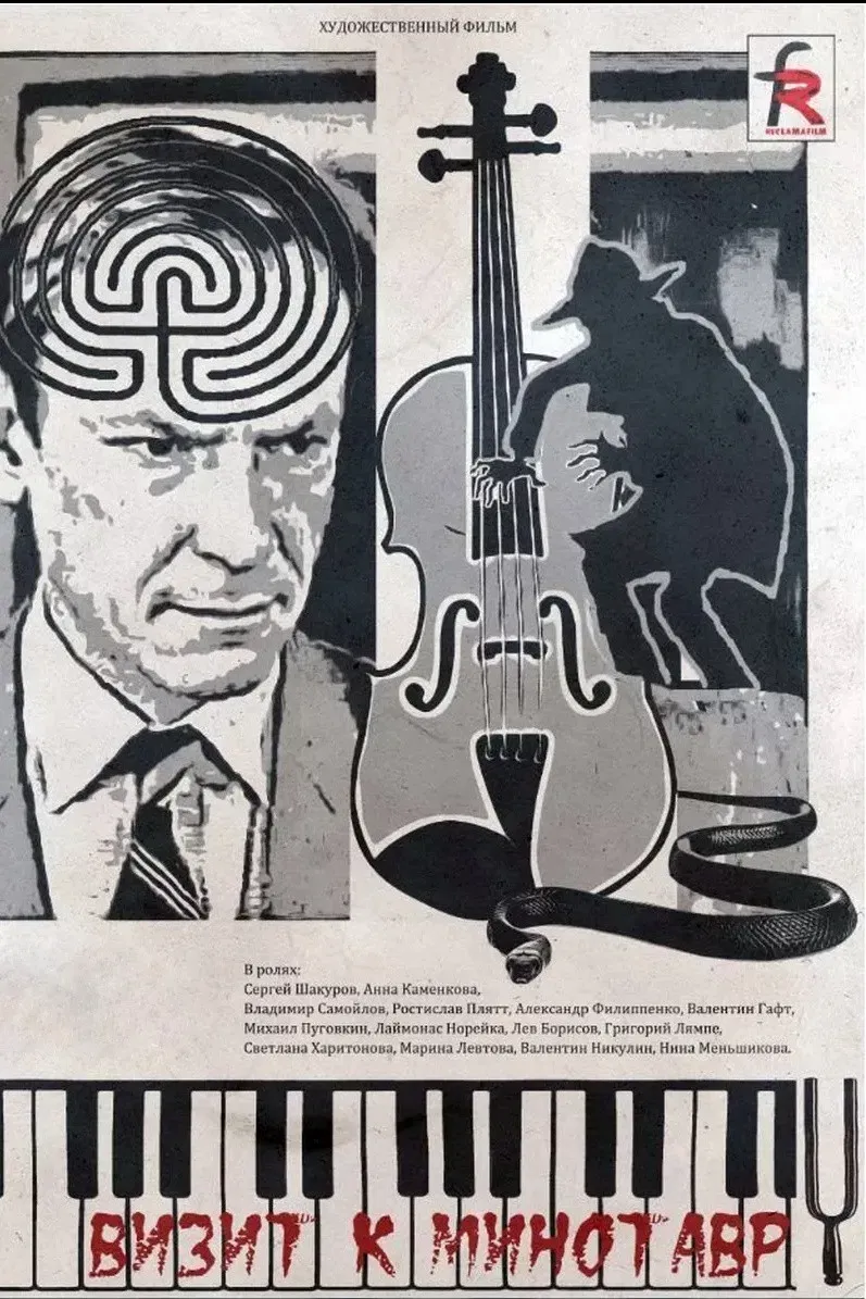 Poster of the movie Visiting the Minotaur