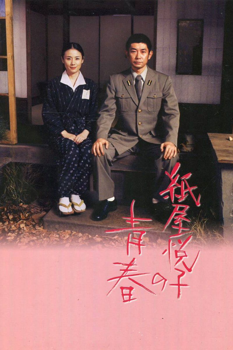 Poster of the movie The Blossoming of Etsuko Kamiya