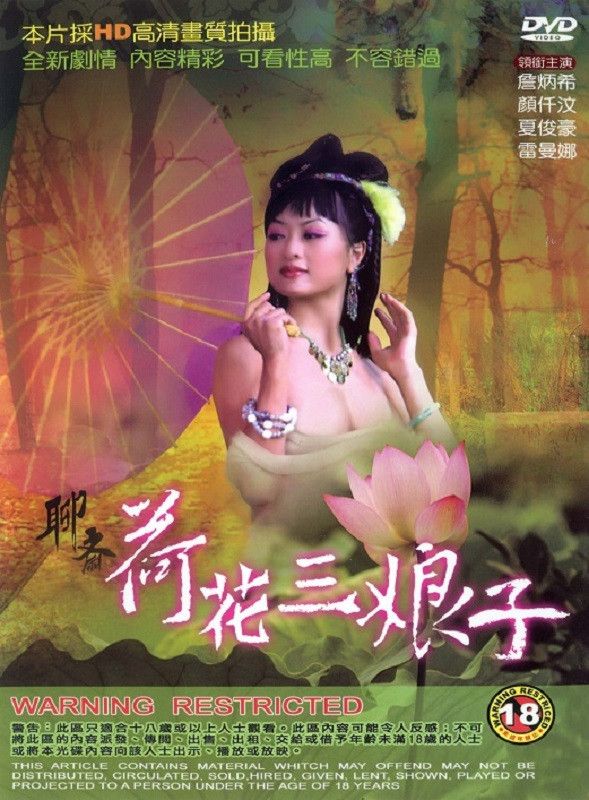 Poster for The Ghost Story: Lotus the Beauty