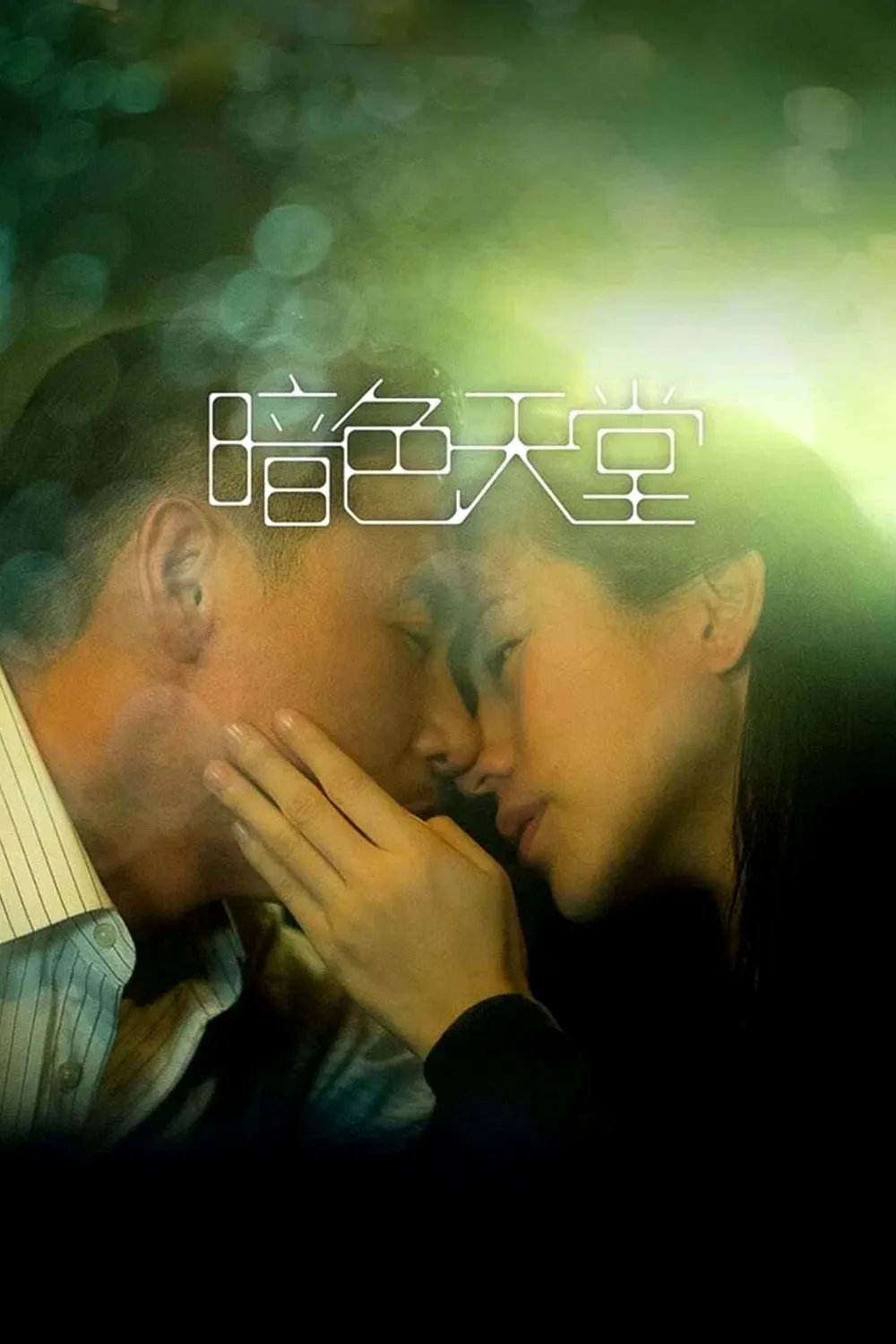 Poster of the movie Heaven in the Dark