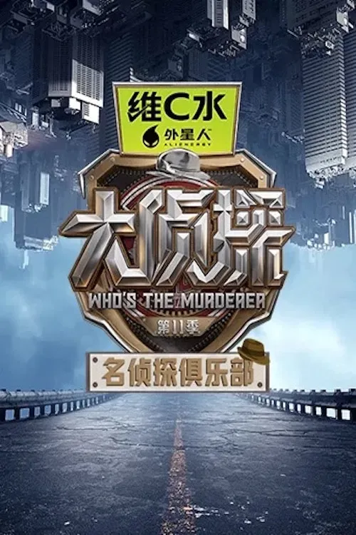 Poster of Detective Club