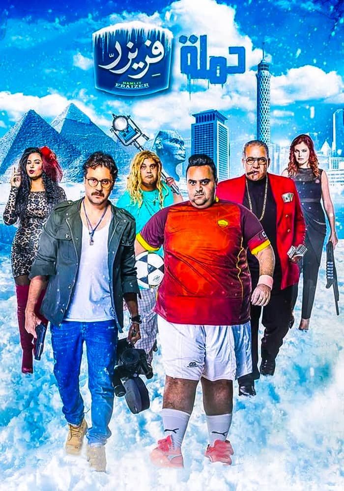 Poster of the movie Freezer's Campaign