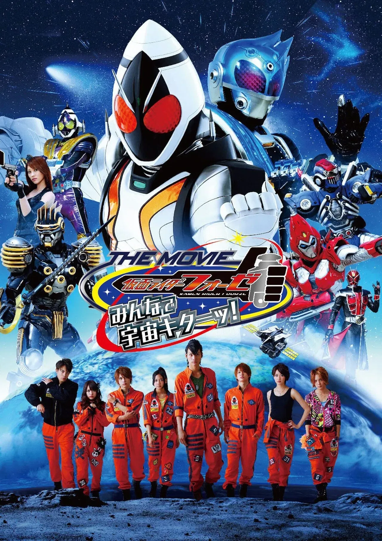 Poster of the movie Kamen Rider Fourze The Movie: It’s Space Time, Everybody!