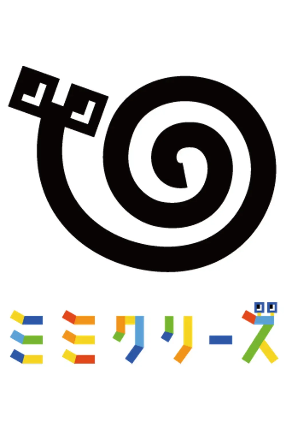 Poster of ミミクリーズ