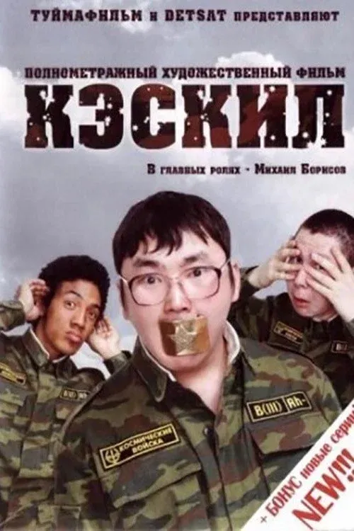 Poster for Caskil