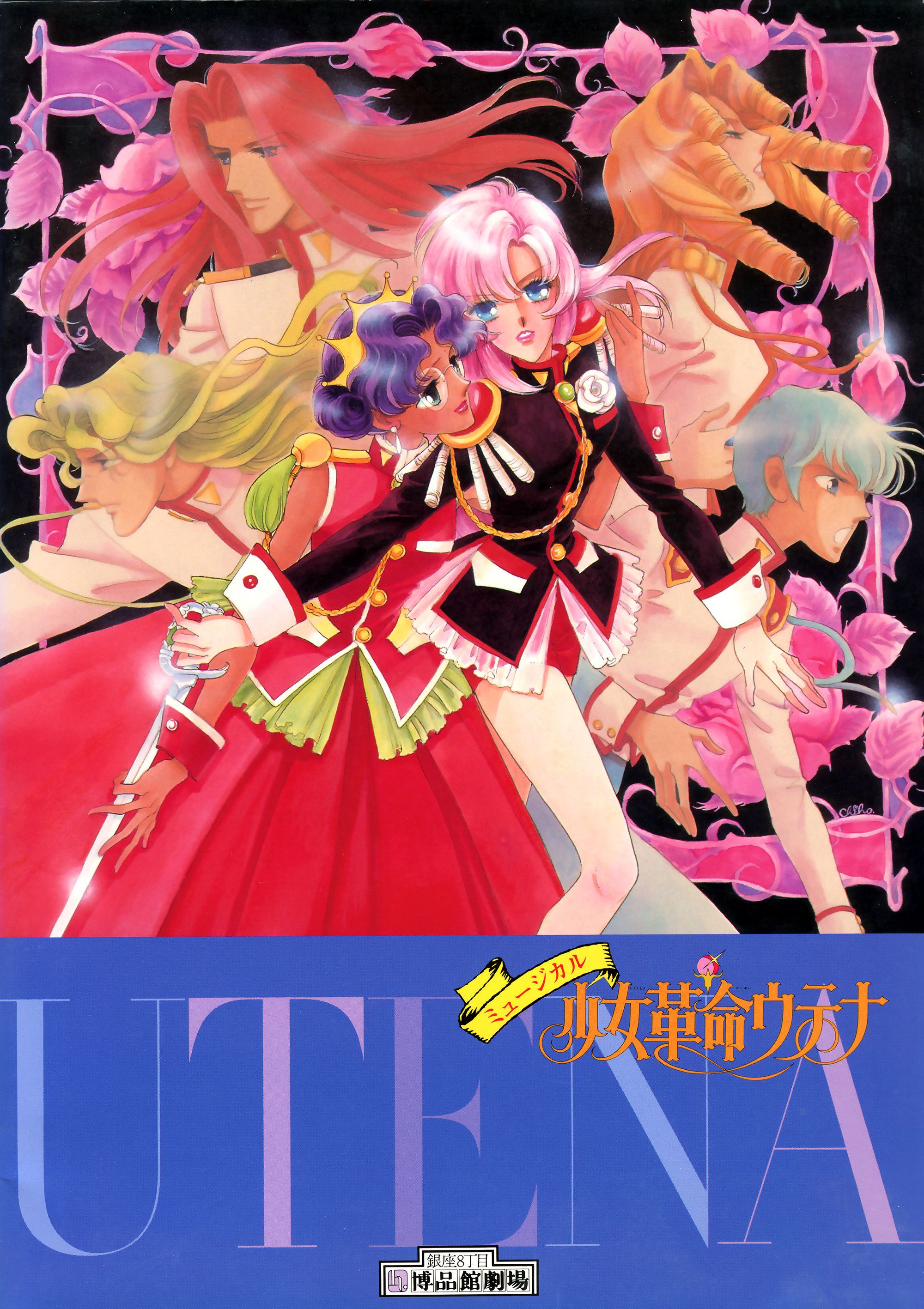 Poster of the movie Revolutionary Girl Utena: The Musical Comedy