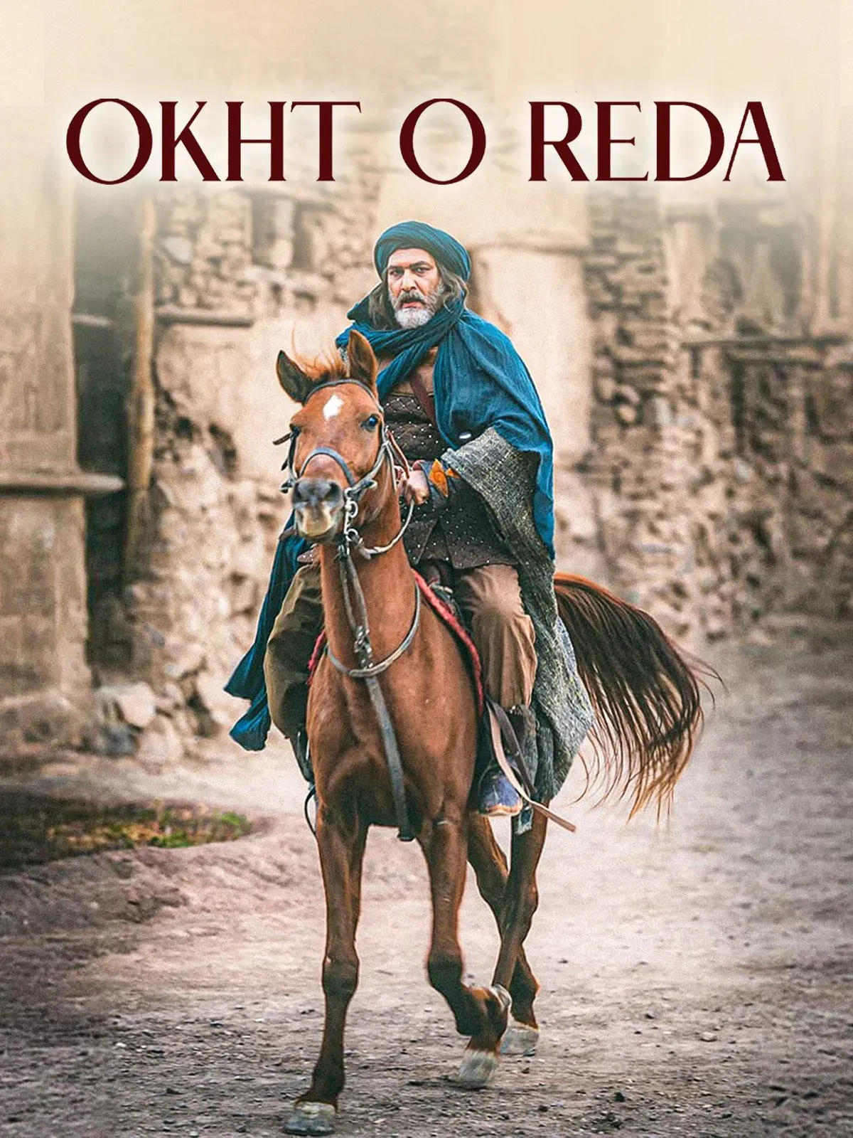 Poster of the movie Okht-o-Reda