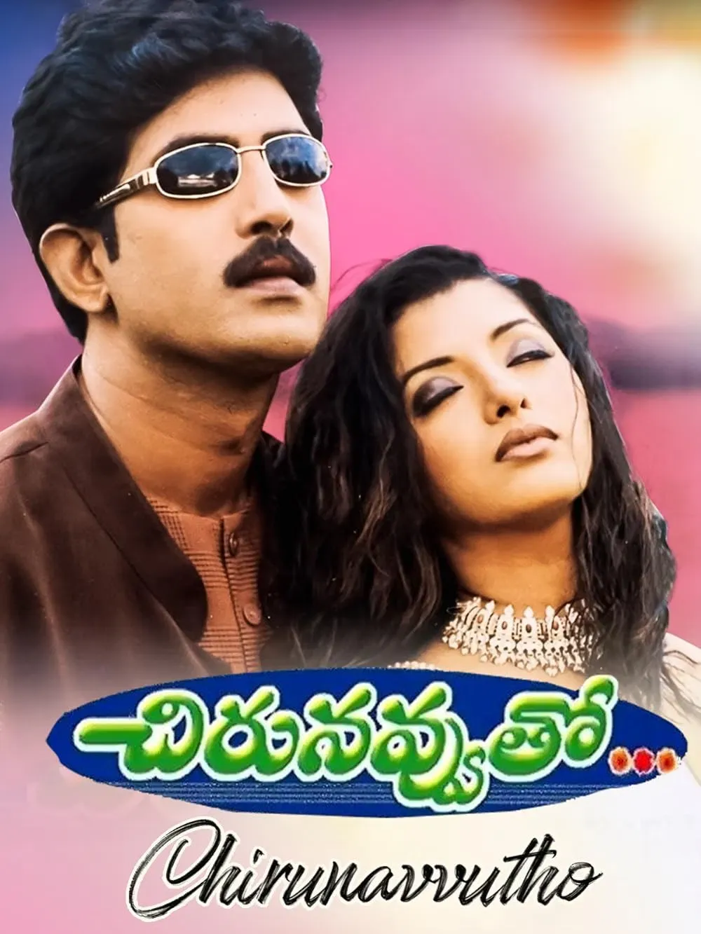 Poster of the movie Chiru Navvuto