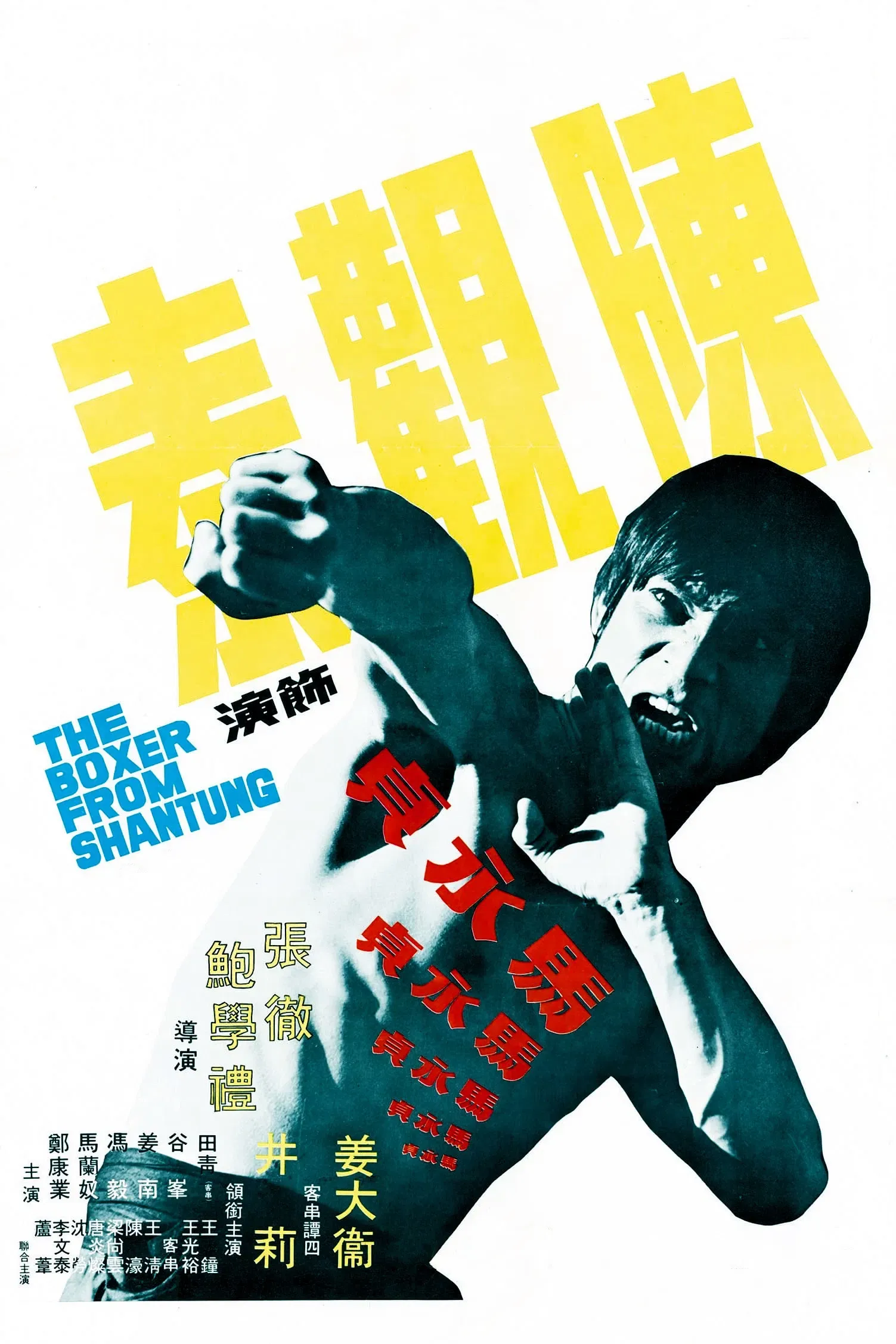 Poster of the movie The Boxer from Shantung