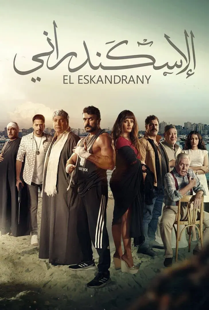 Poster of the movie The Alexandrian