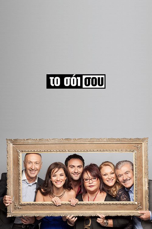 Poster of To Soi Sou