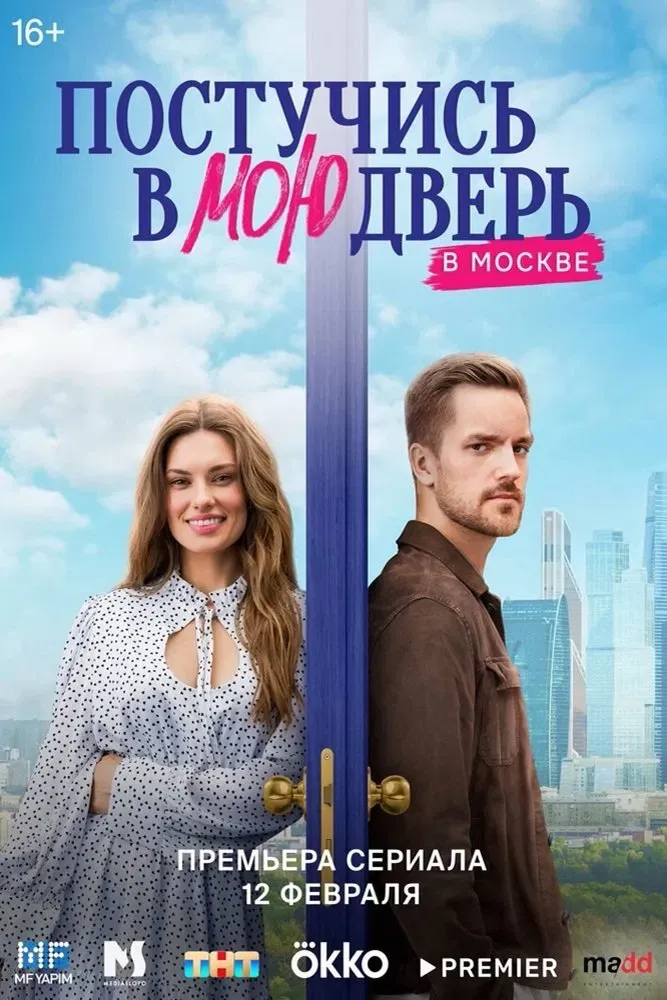 Poster of Knock on My Door in Moscow