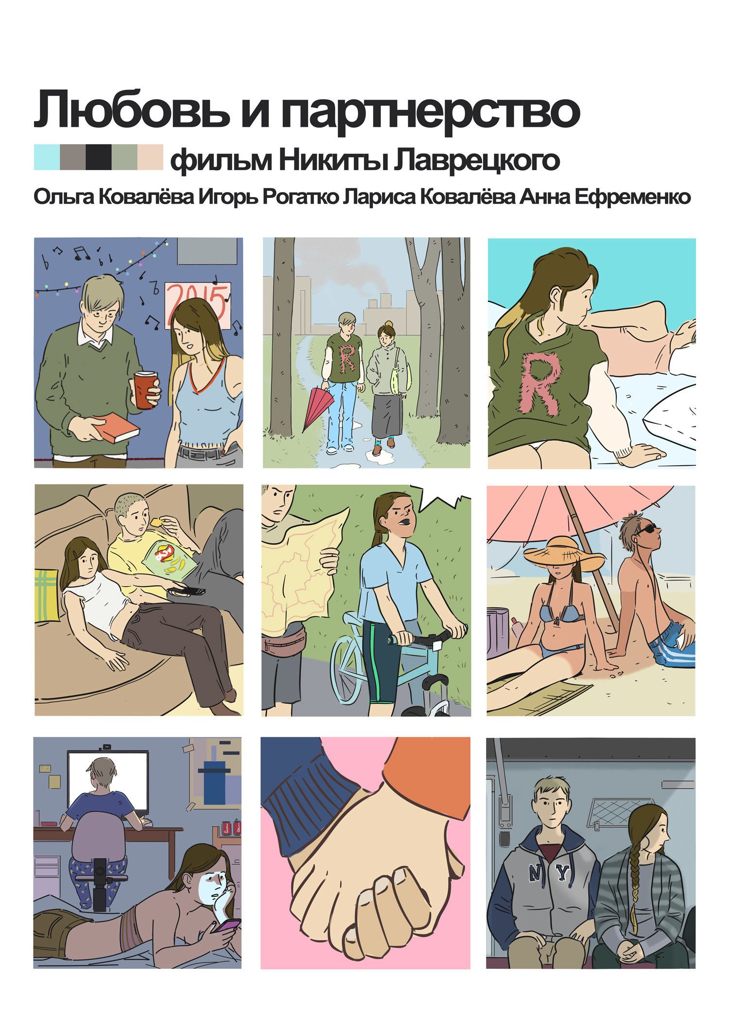 Poster of the movie Love & Partnership