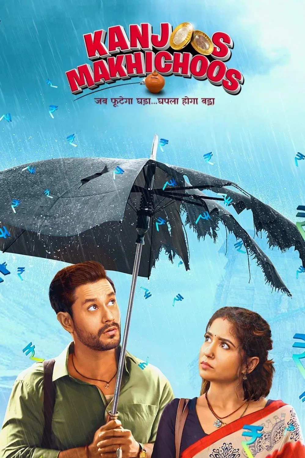 Poster of the movie Kanjoos Makhichoos