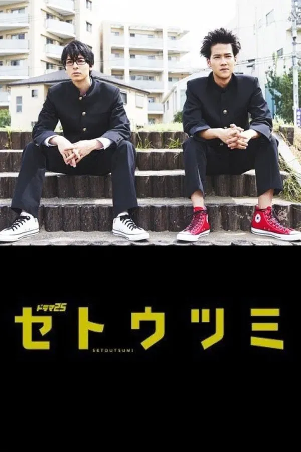 Poster of Setoutsumi