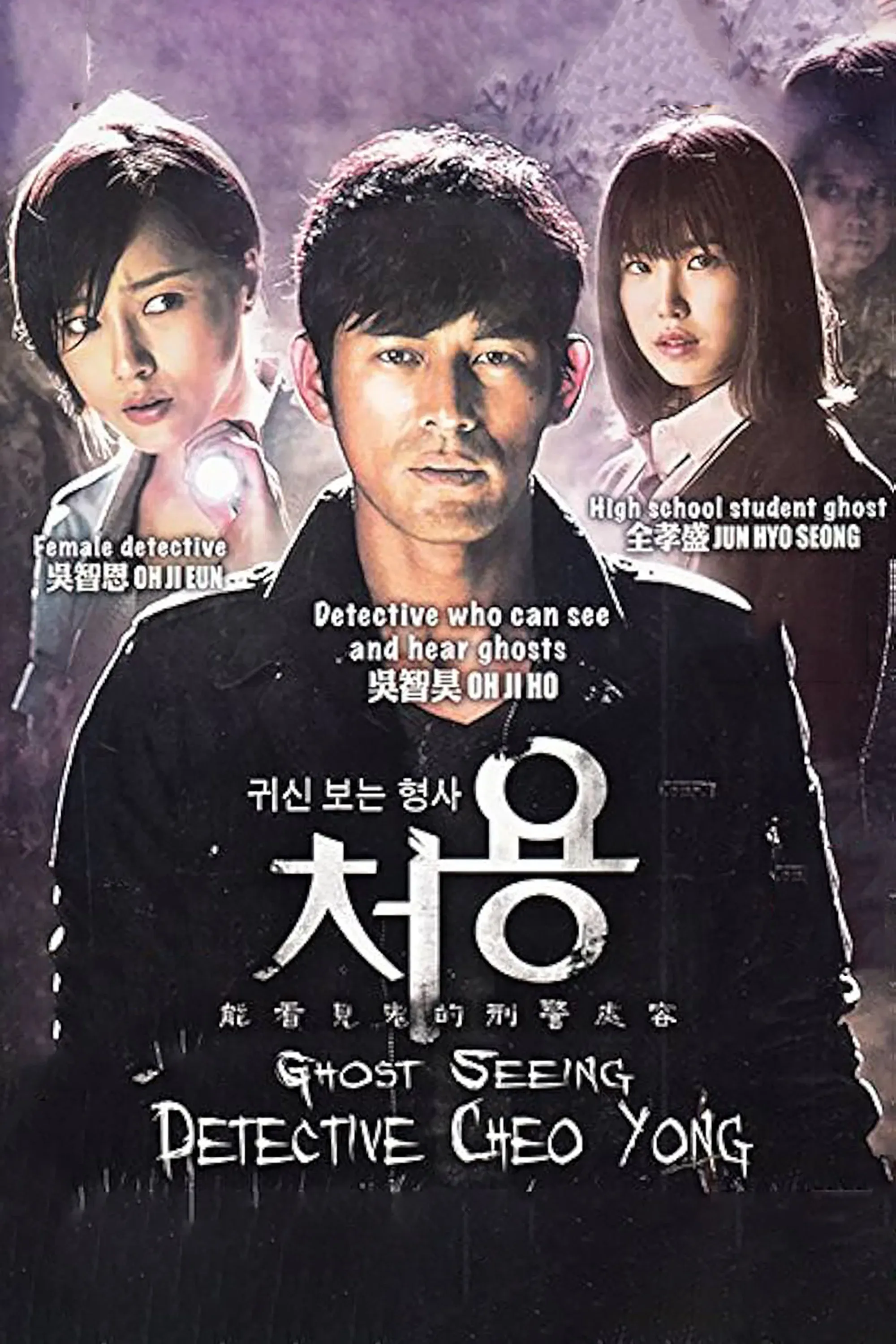 Poster of Cheo Yong