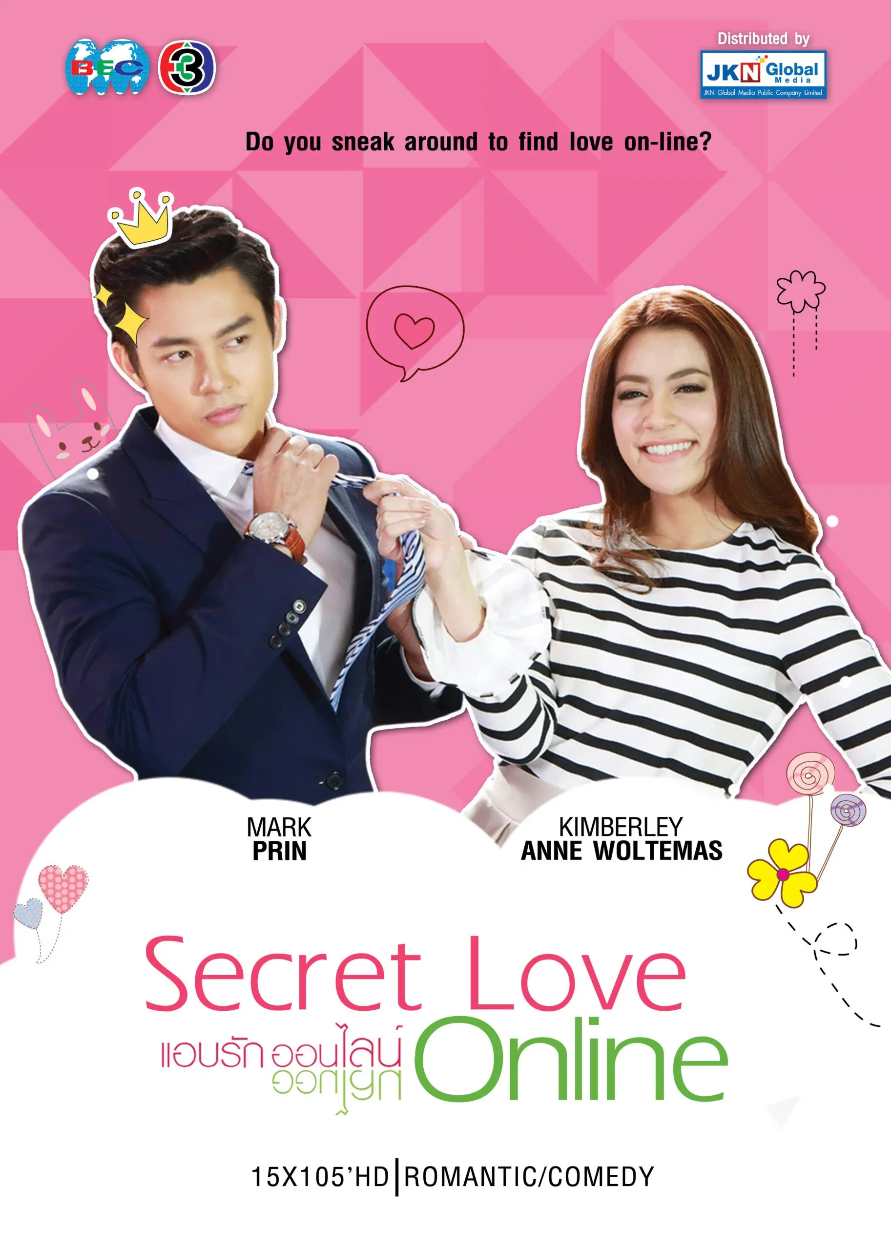 Poster of Secret Love Online