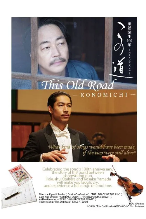 Poster for This Old Road -KONOMICHI-