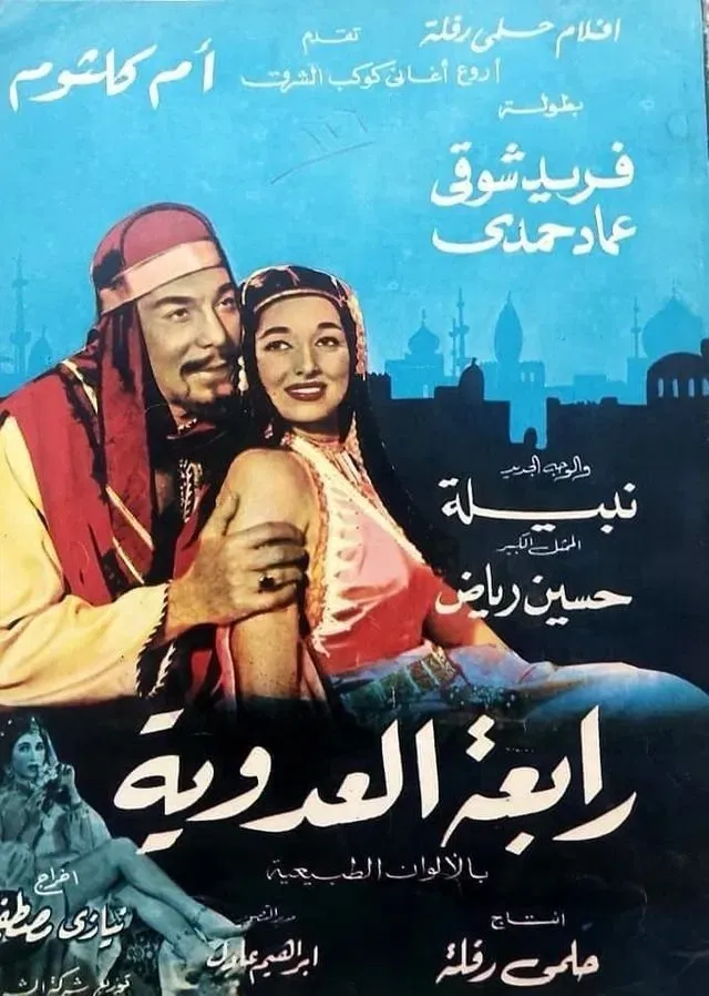 Poster of the movie Rabea Al Adaweiah