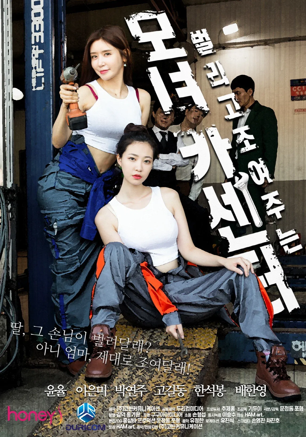 Poster for Mother And Daughter Car Center