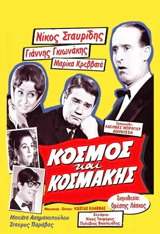 Poster of the movie World and Kosmakis