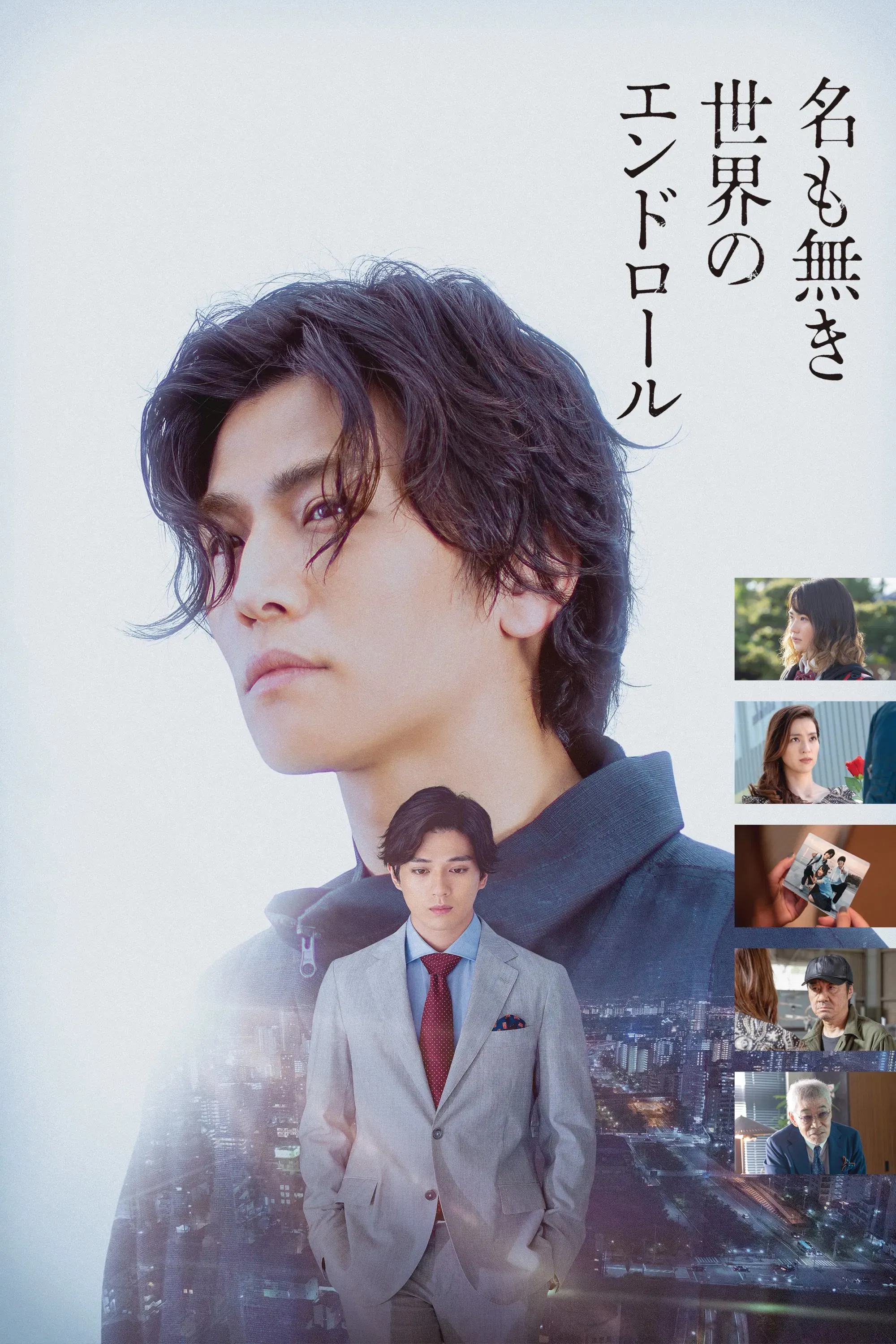 Poster of the movie The End of the Tiny World