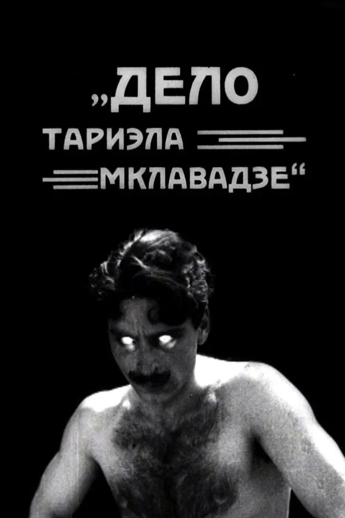 Poster for The Case of the Murder of Tariel Mklavadze
