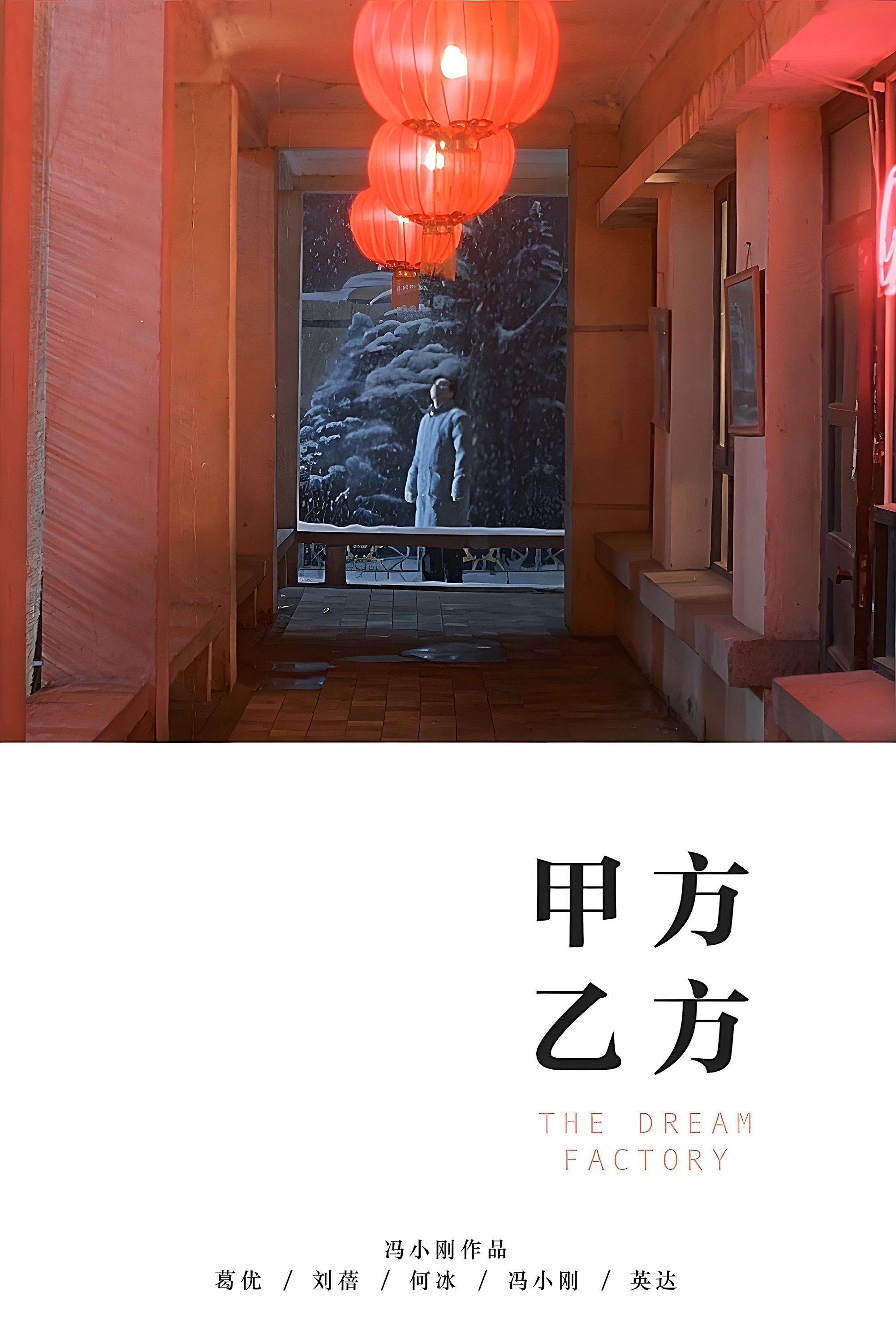 Poster of the movie The Dream Factory