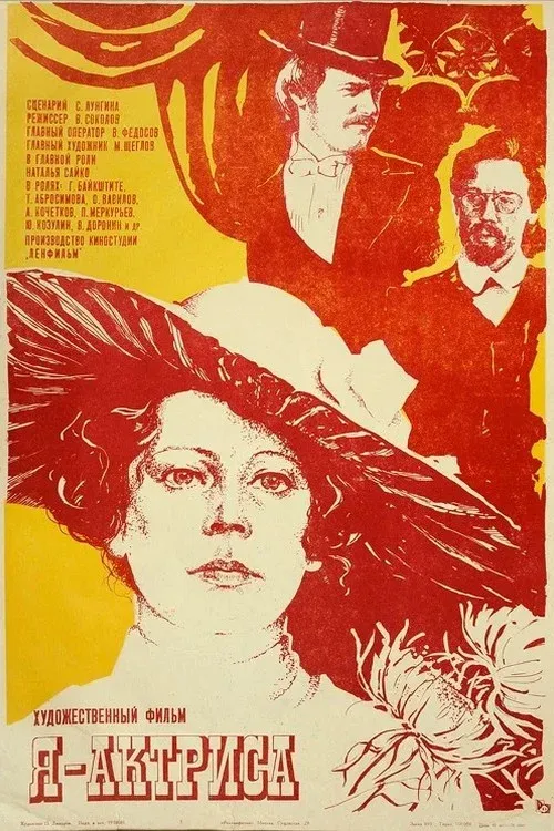 Poster for I'm An Actress