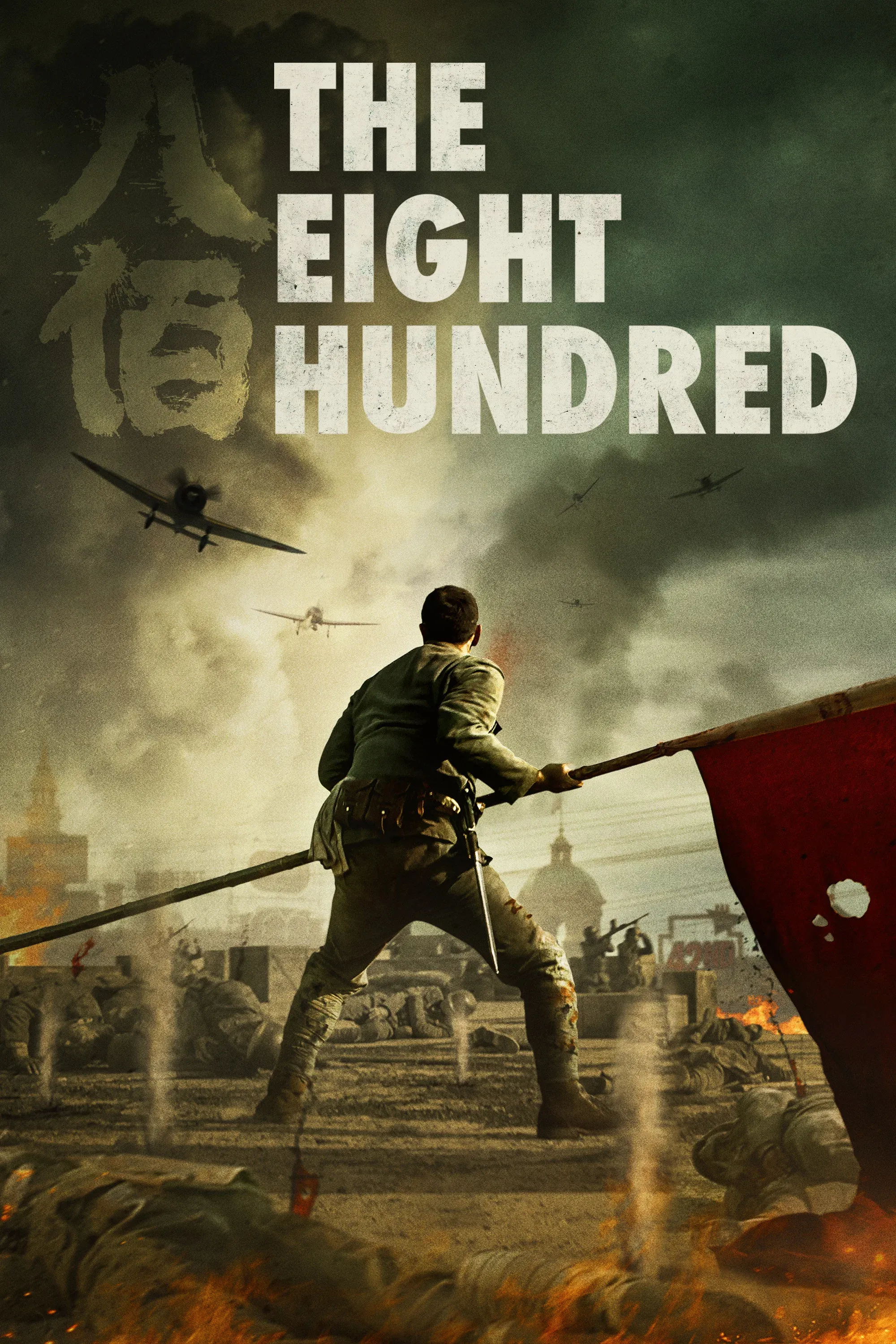 Poster of the movie The Eight Hundred