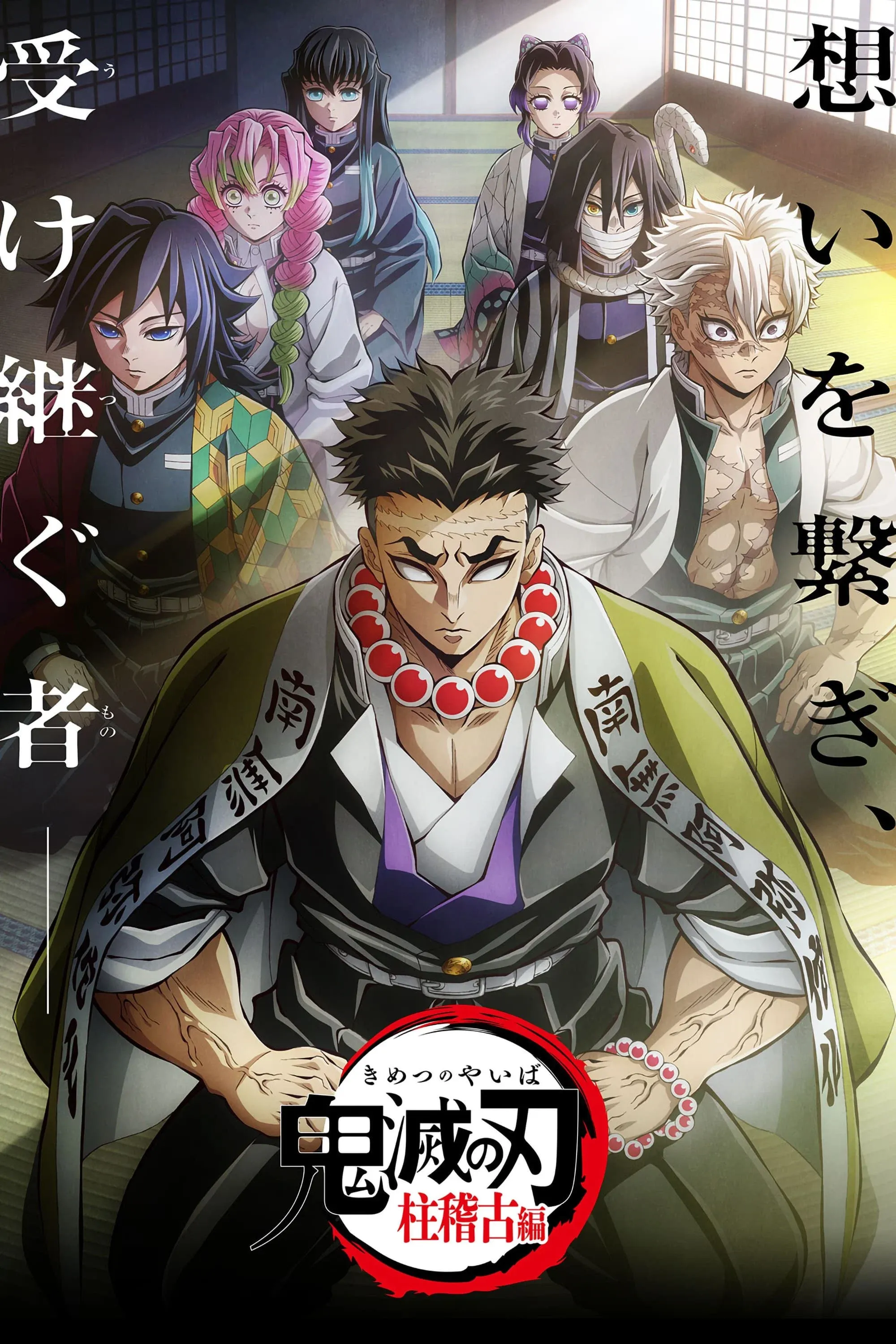 Poster of the movie Demon Slayer: Kimetsu no Yaiba -To the Hashira Training-