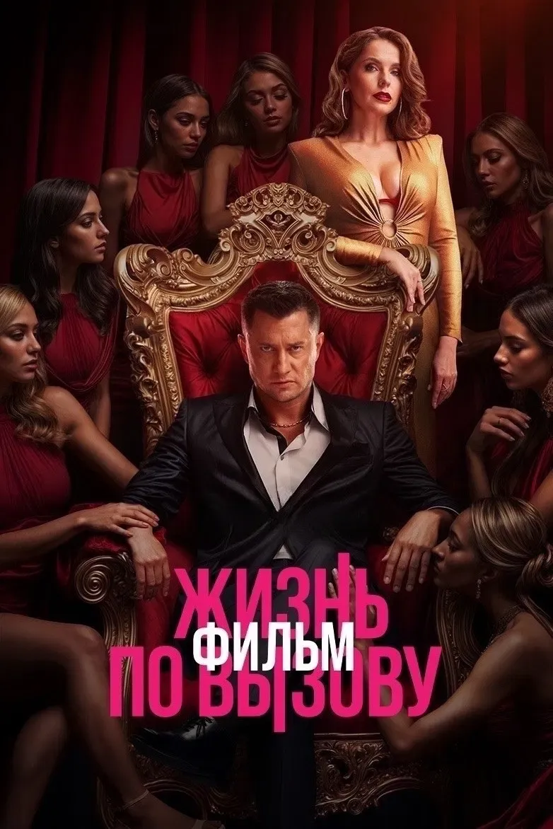 Poster for Life on Call. Movie