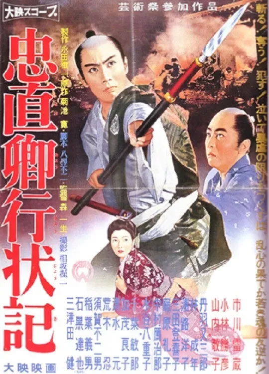 Poster of the movie Lord Tadanao