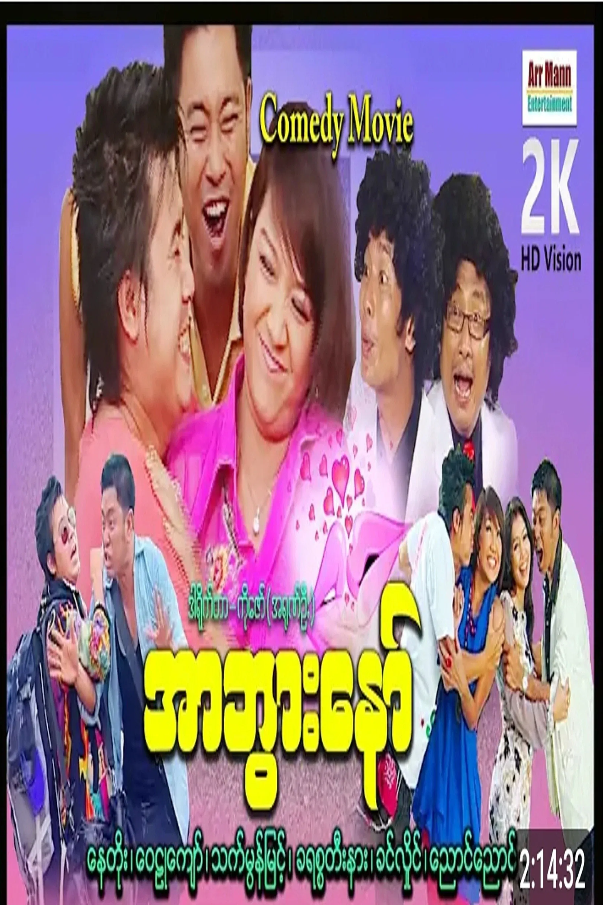 Poster for La Htar Ah Bwar 1