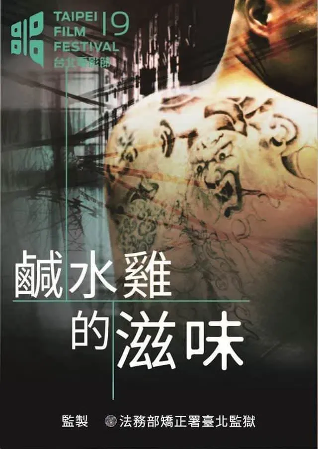 Poster of the movie True Emotion Behind the Wall